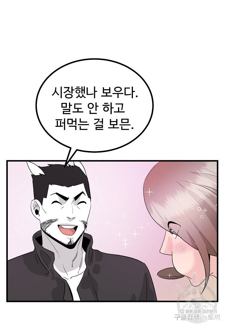 미친남녀 20화 38