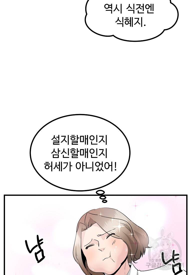 미친남녀 20화 41