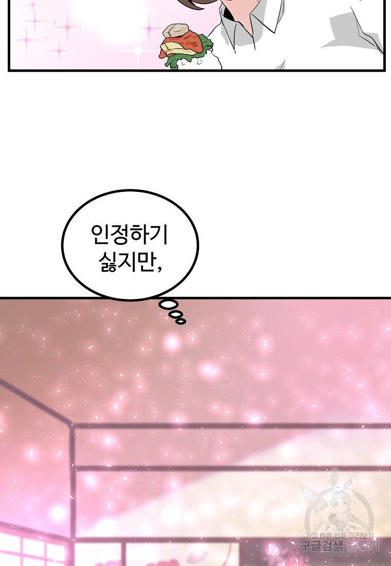 미친남녀 20화 42