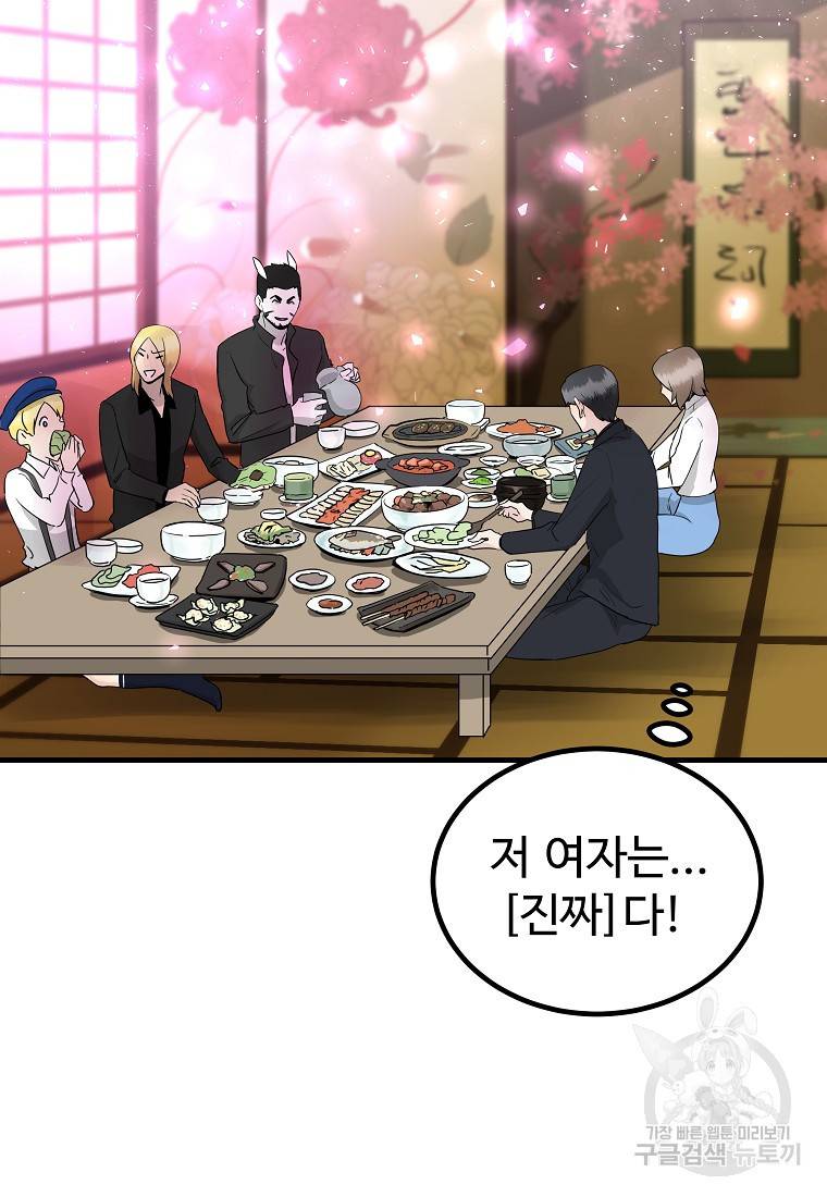 미친남녀 20화 43