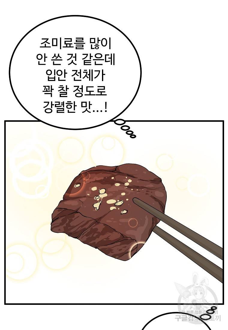 미친남녀 20화 44