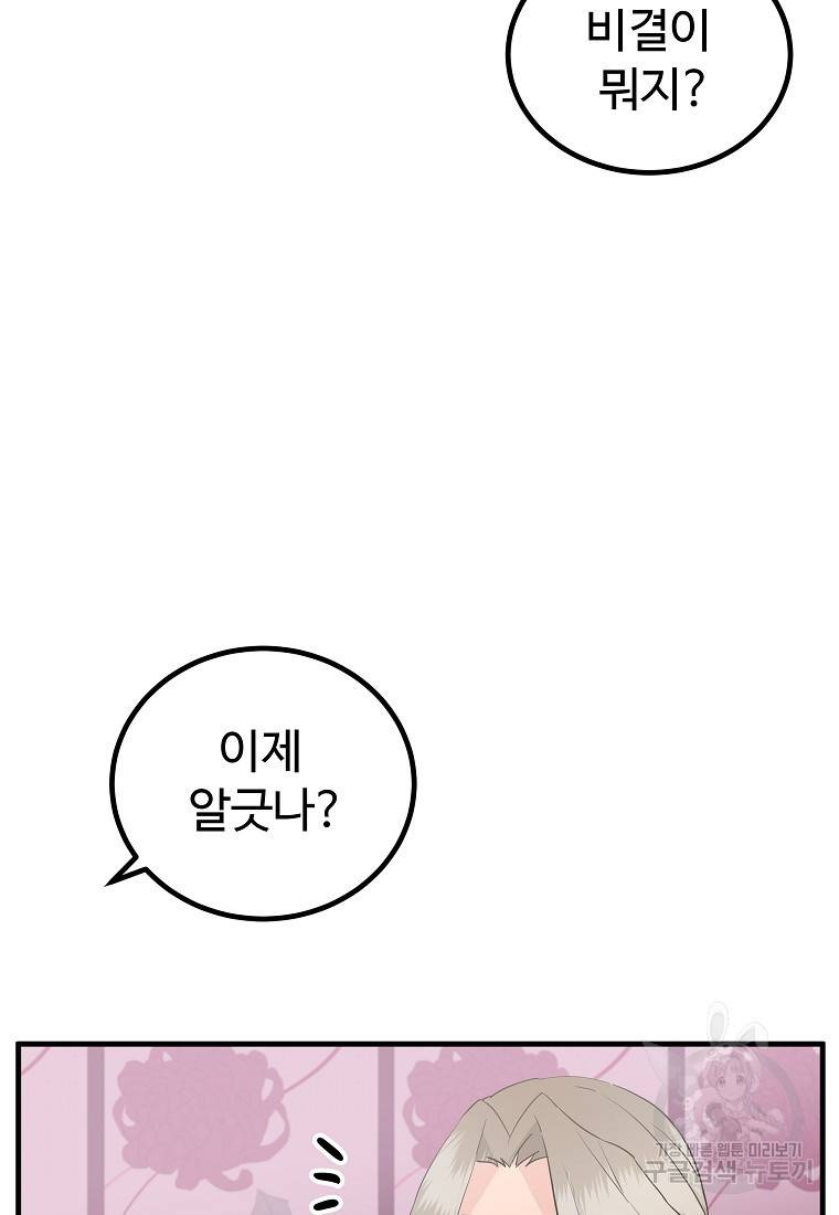 미친남녀 20화 45