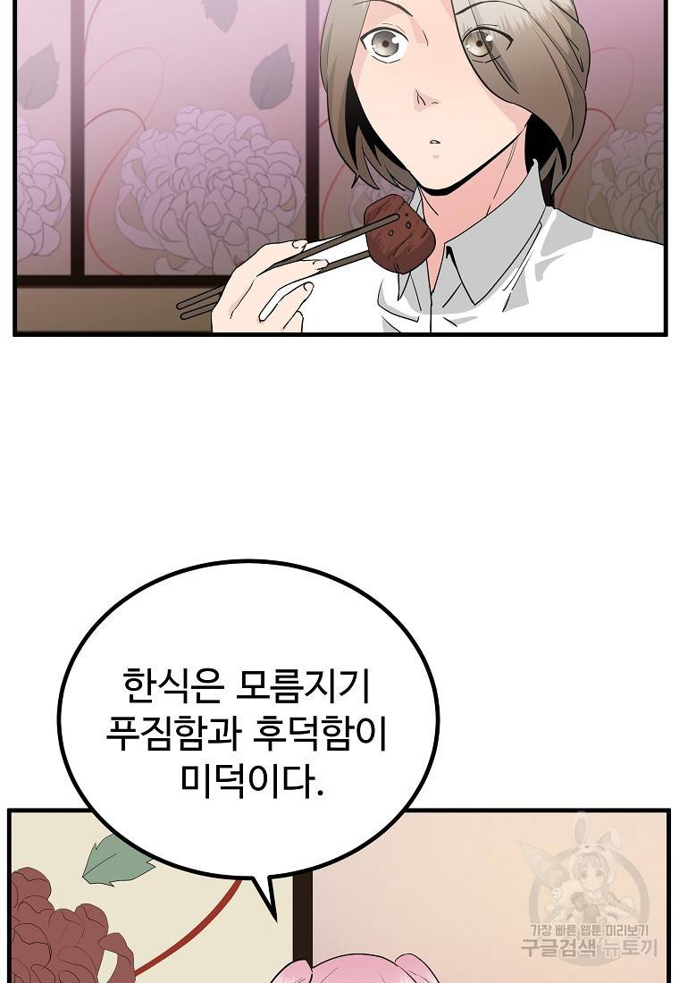 미친남녀 20화 46