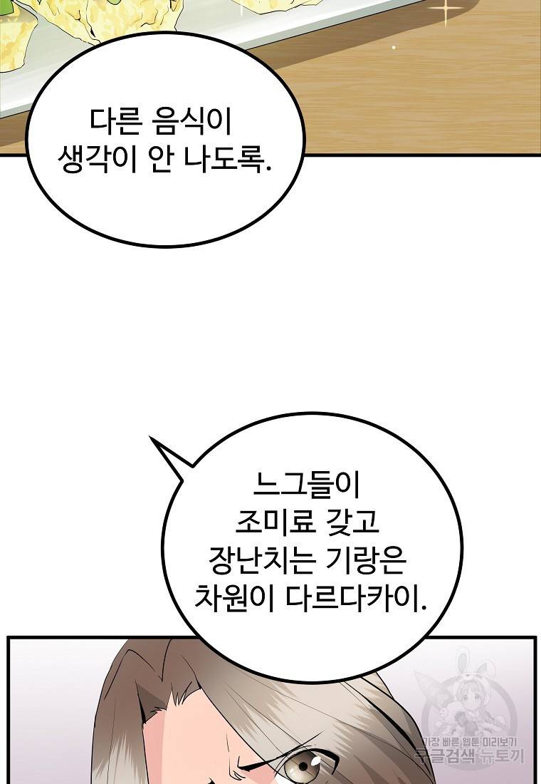 미친남녀 20화 49