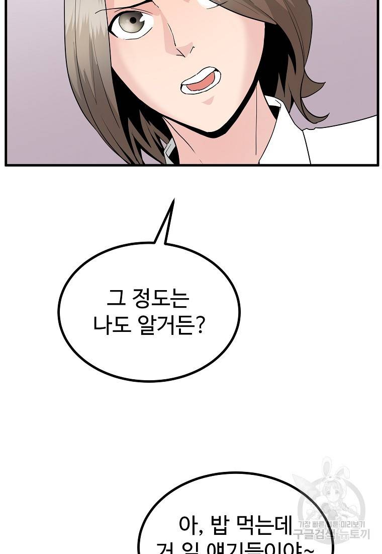 미친남녀 20화 50