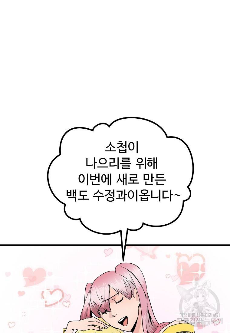 미친남녀 20화 52