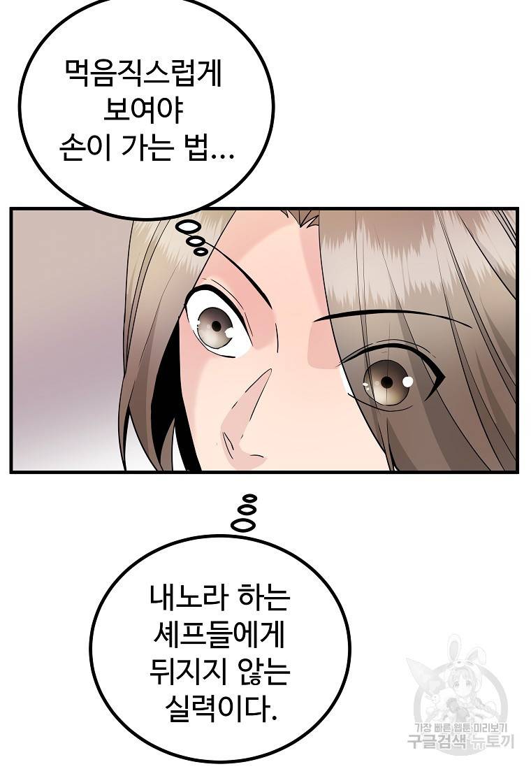 미친남녀 20화 56