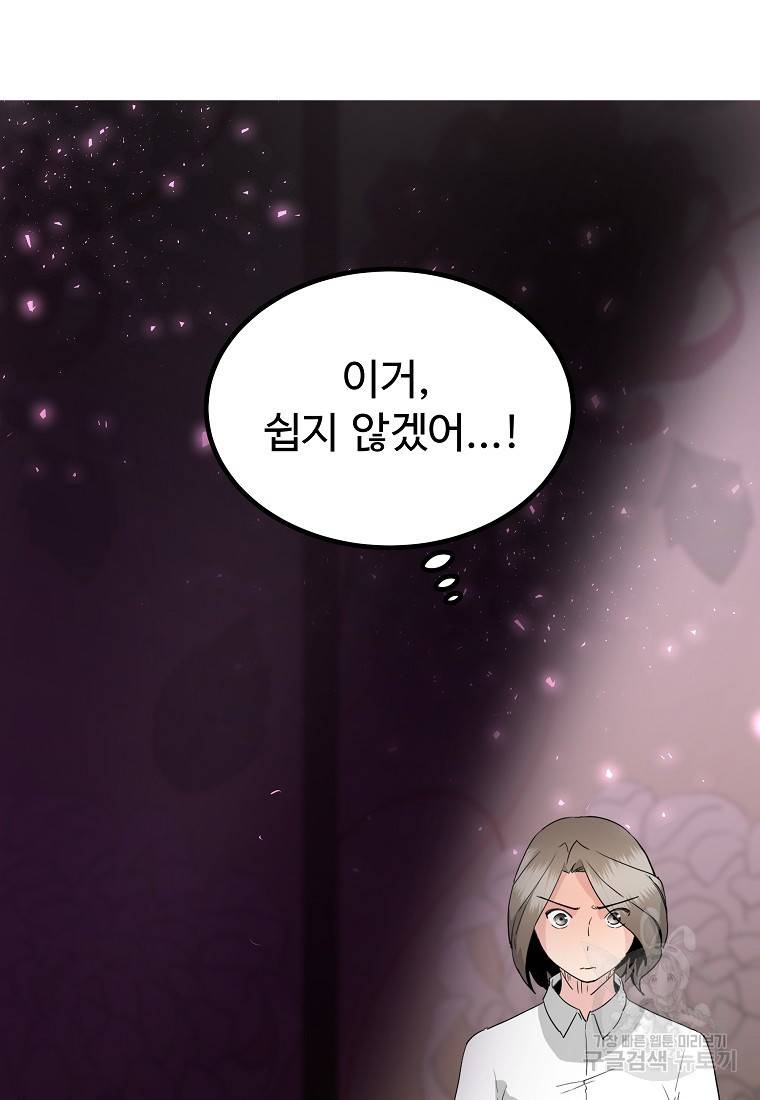 미친남녀 20화 57