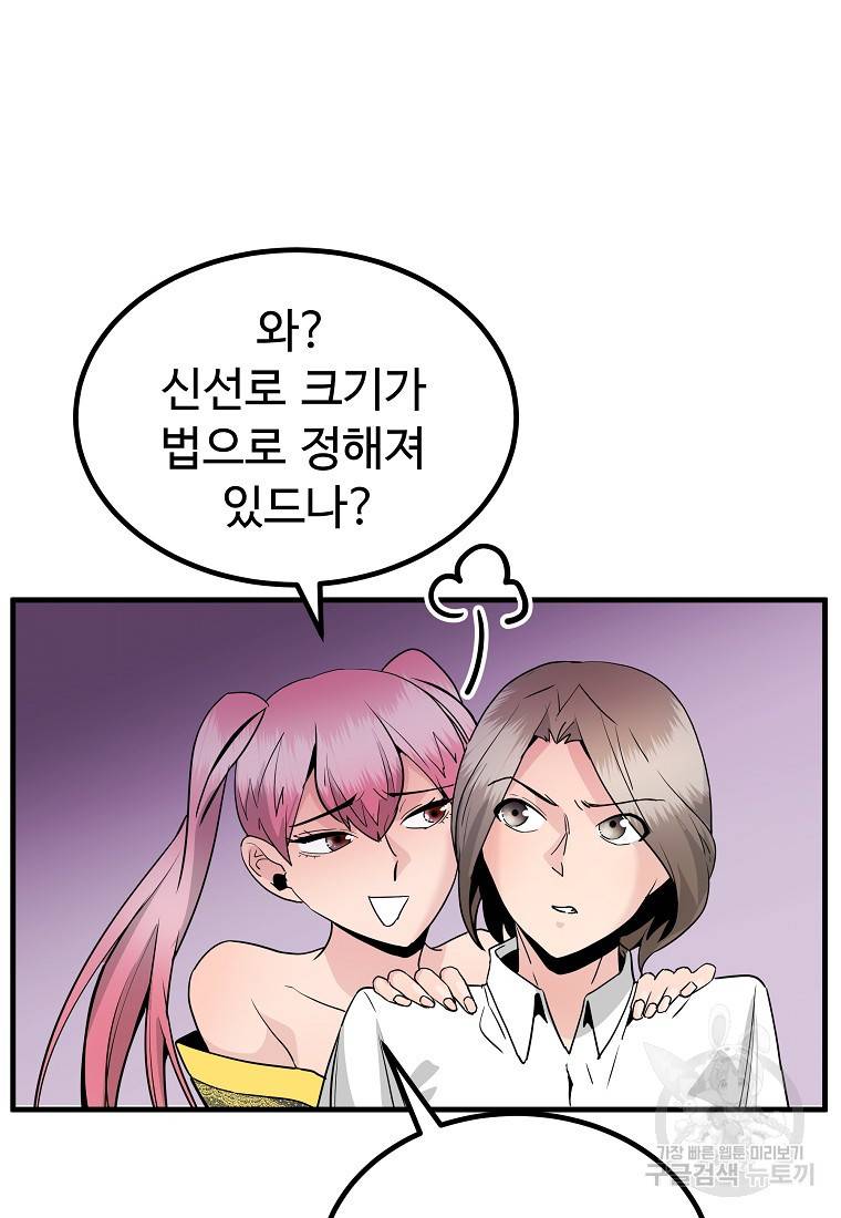 미친남녀 20화 63