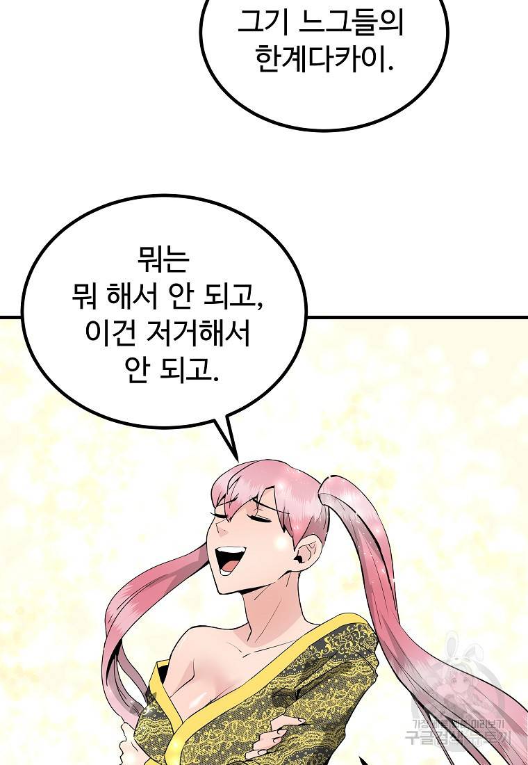 미친남녀 20화 64