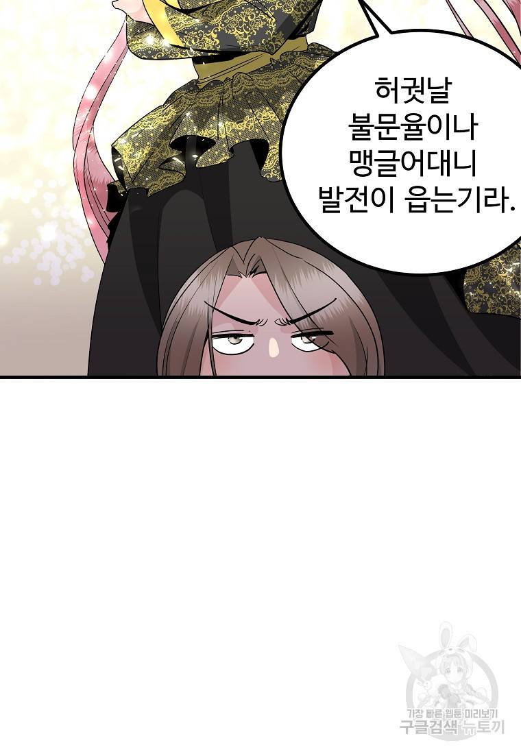 미친남녀 20화 65