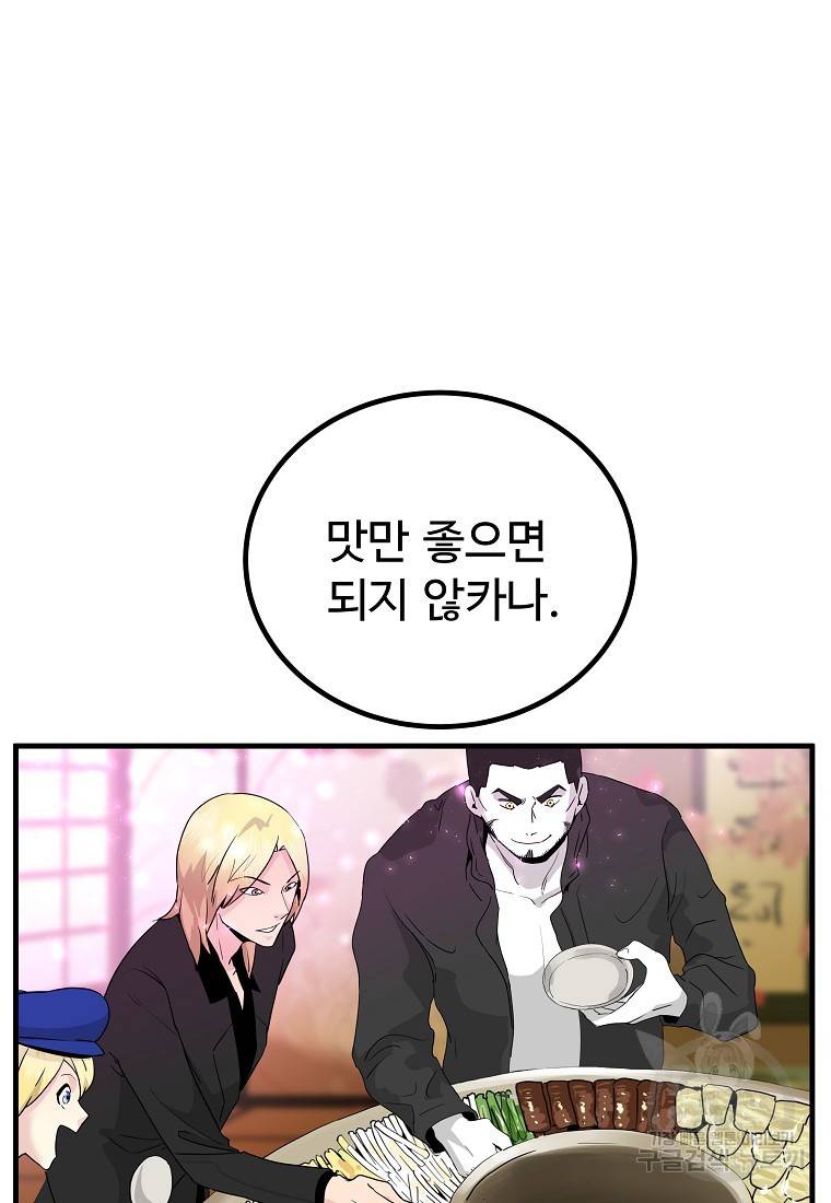 미친남녀 20화 66
