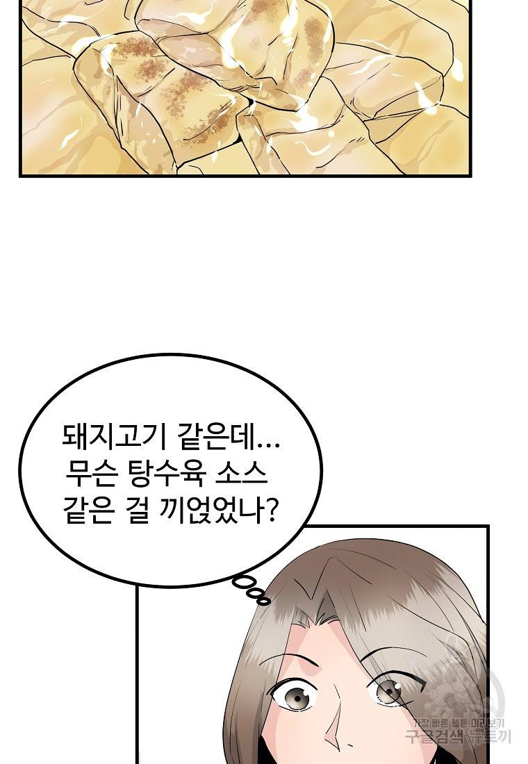 미친남녀 20화 69
