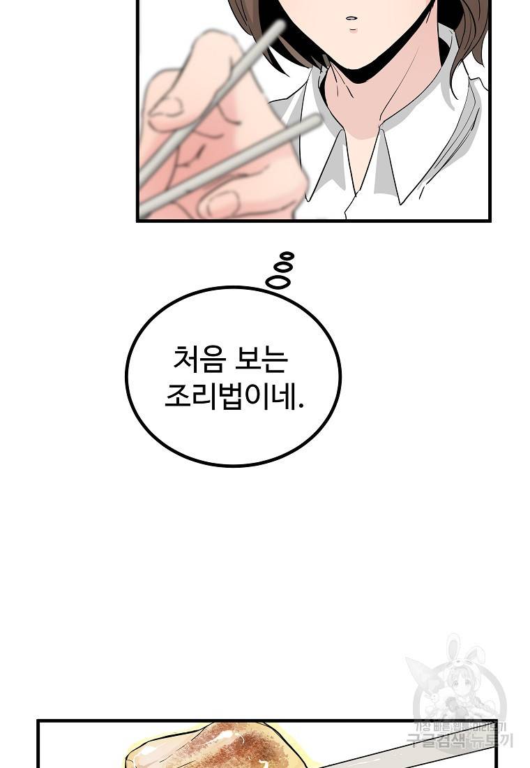 미친남녀 20화 70