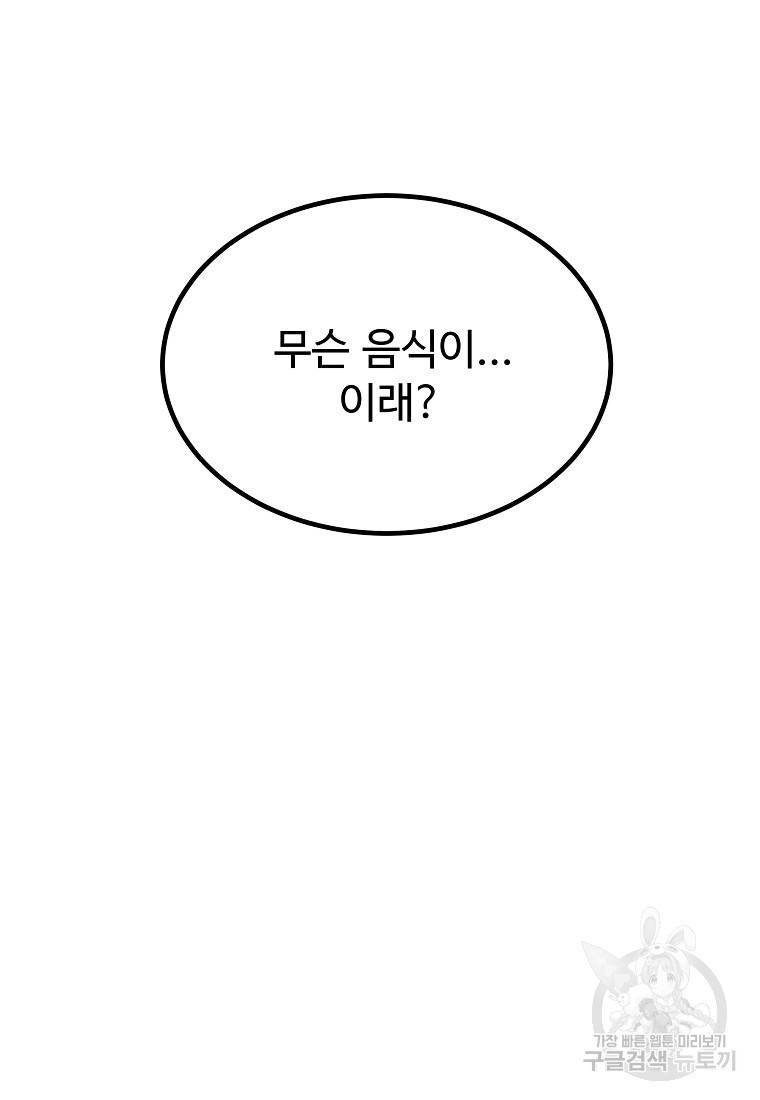 미친남녀 20화 76