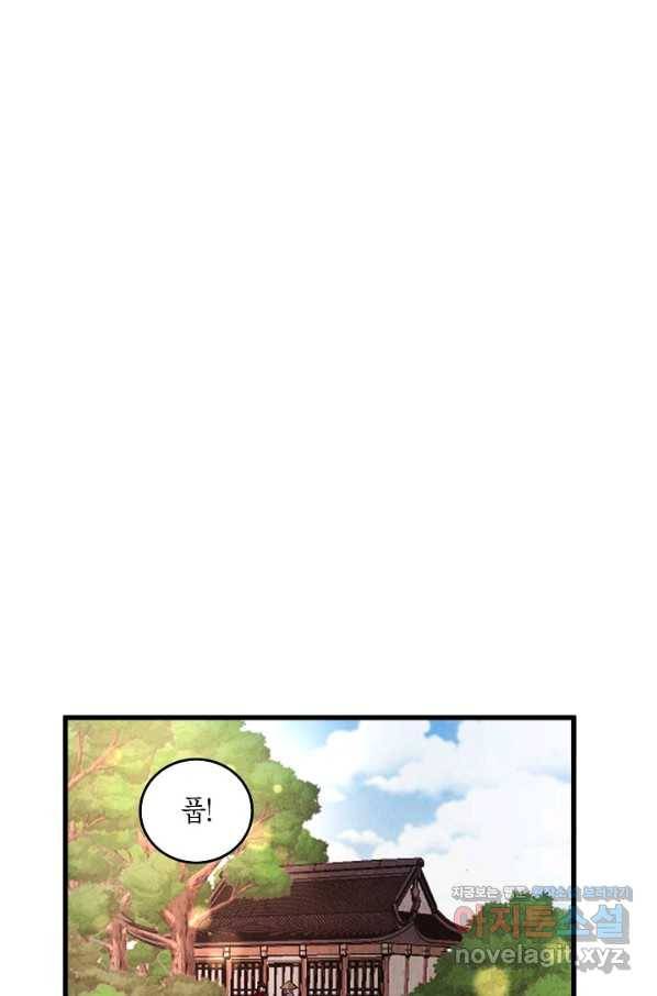 취접냉월 43화 3