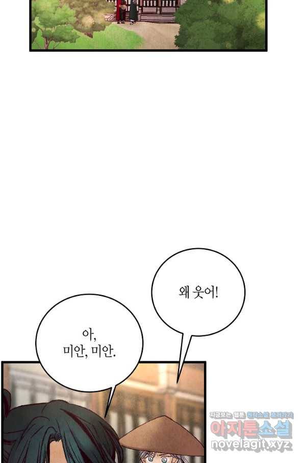 취접냉월 43화 4