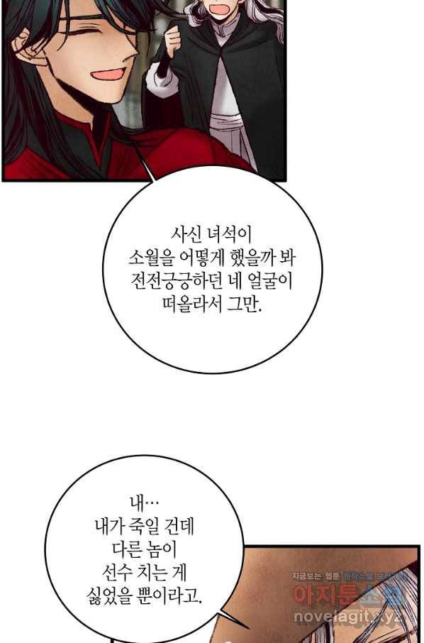 취접냉월 43화 5