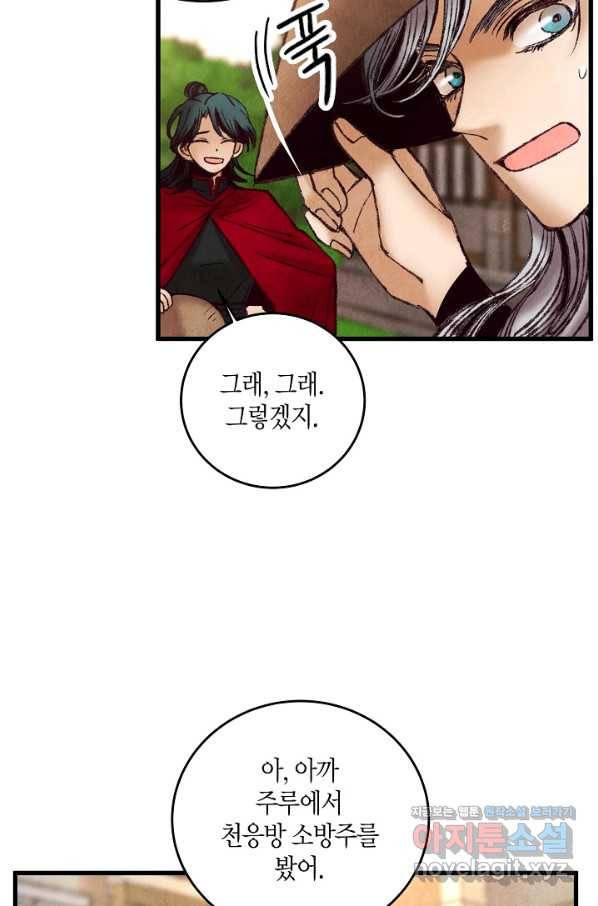 취접냉월 43화 6