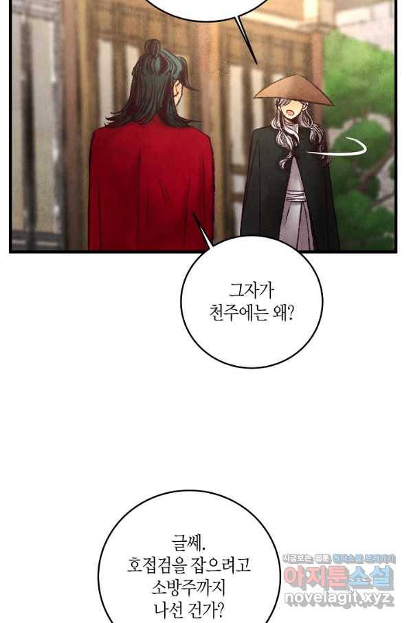 취접냉월 43화 7