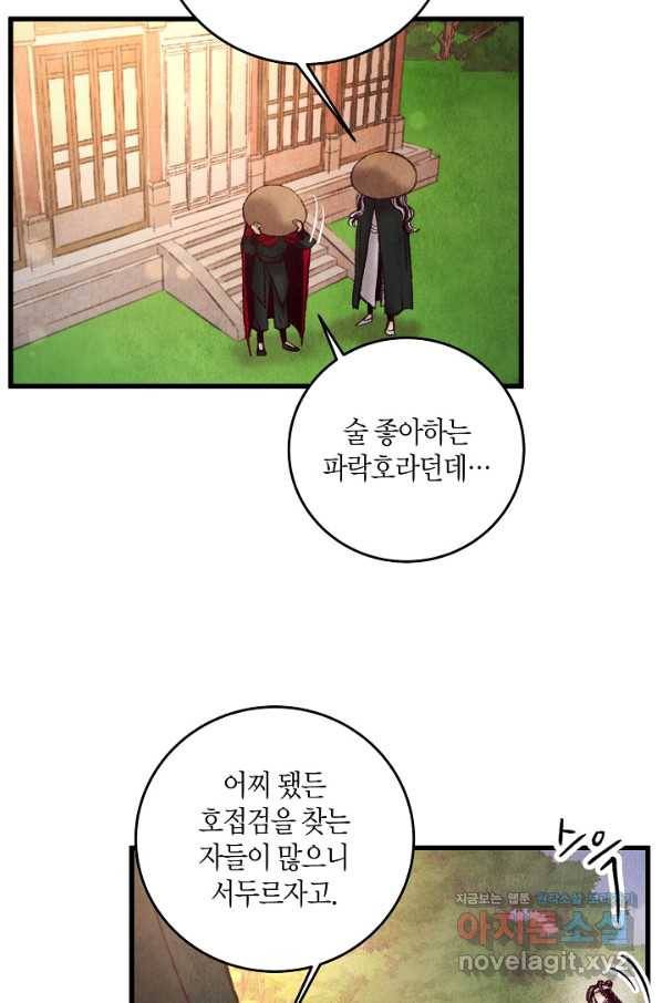 취접냉월 43화 8