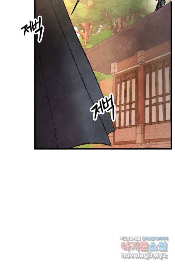 취접냉월 43화 9