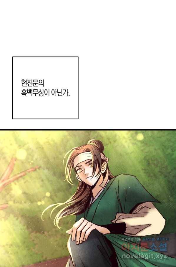 취접냉월 43화 10