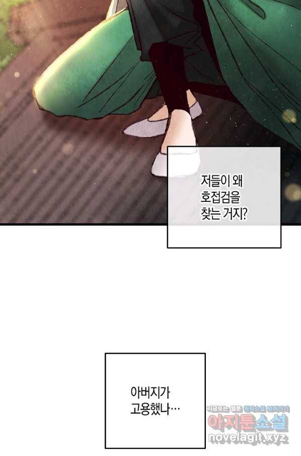 취접냉월 43화 11