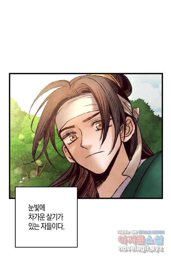 취접냉월 43화 12