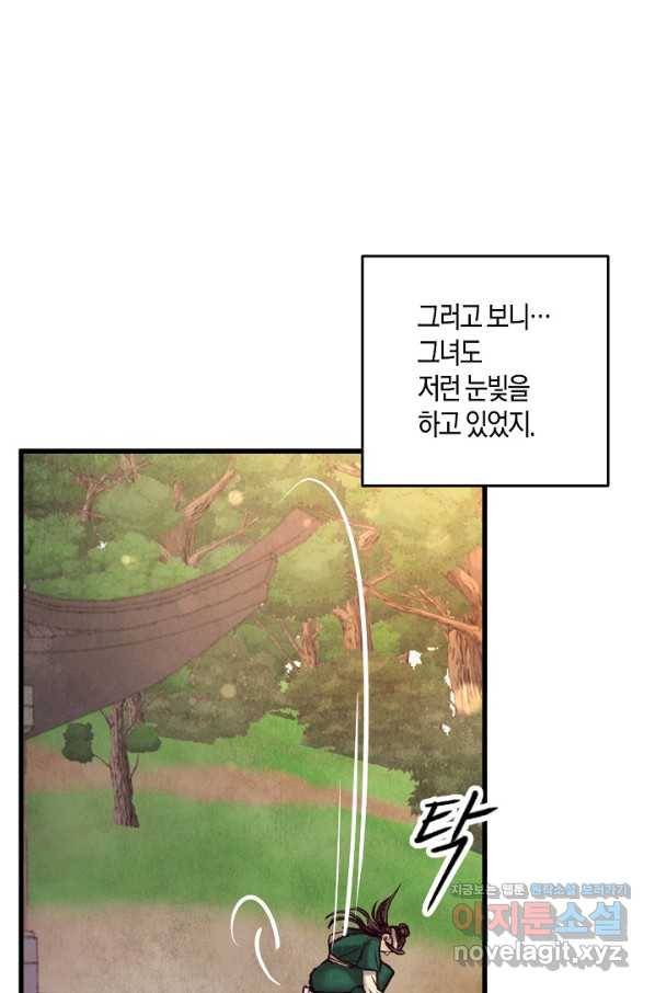 취접냉월 43화 13