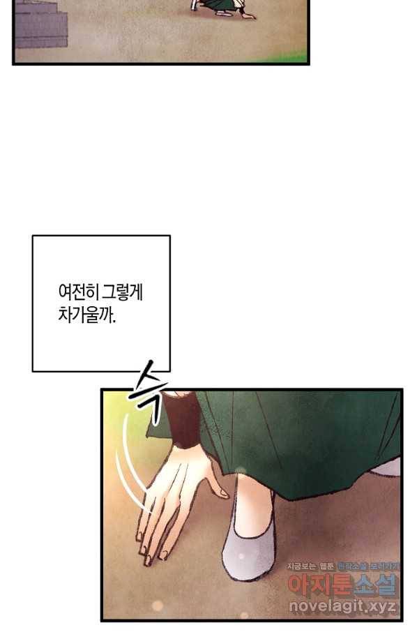 취접냉월 43화 14