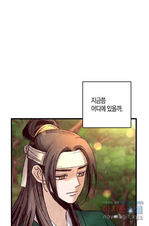 취접냉월 43화 15