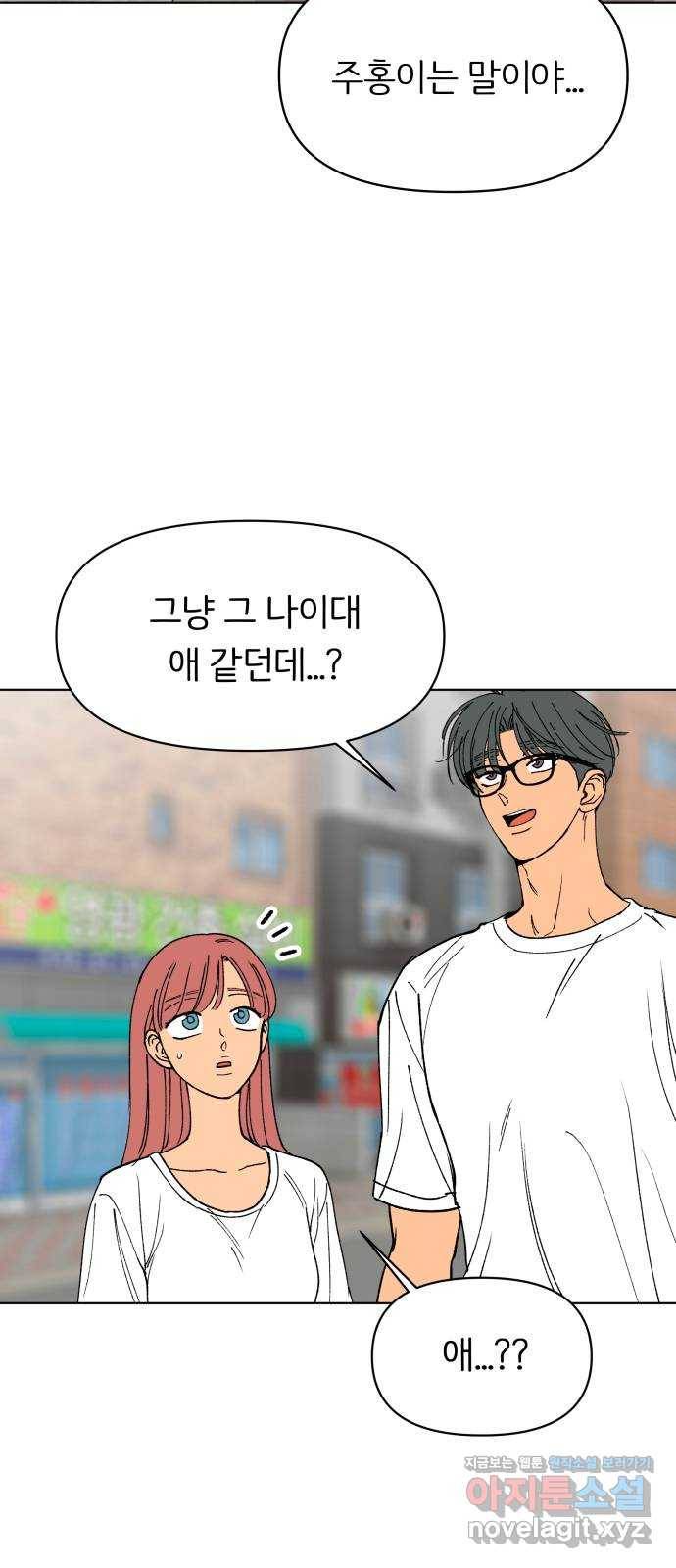 다시쓰는 연애사 24화 2