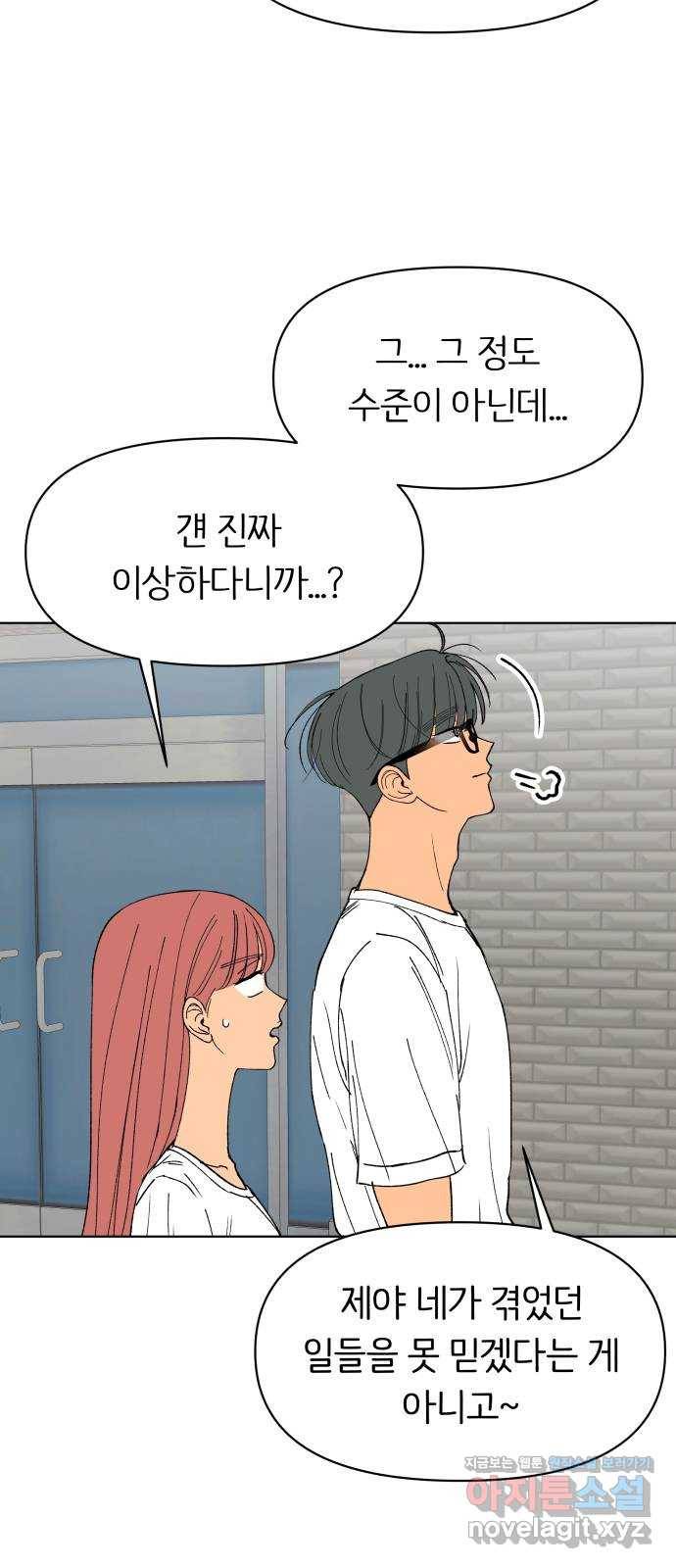 다시쓰는 연애사 24화 4