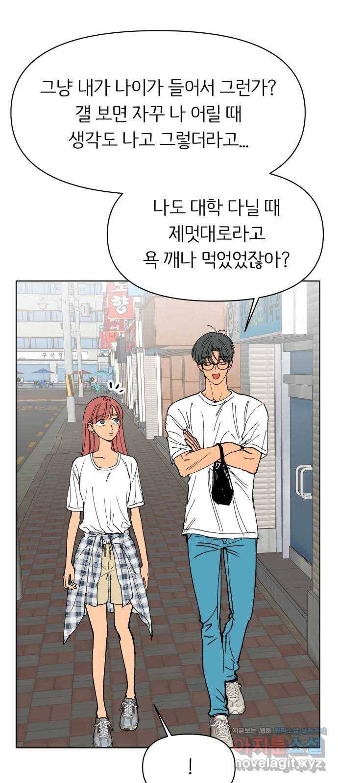 다시쓰는 연애사 24화 5