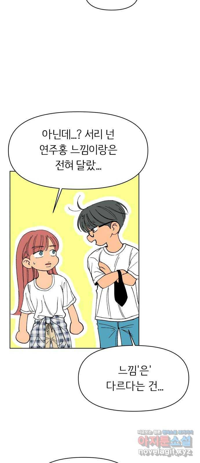 다시쓰는 연애사 24화 6