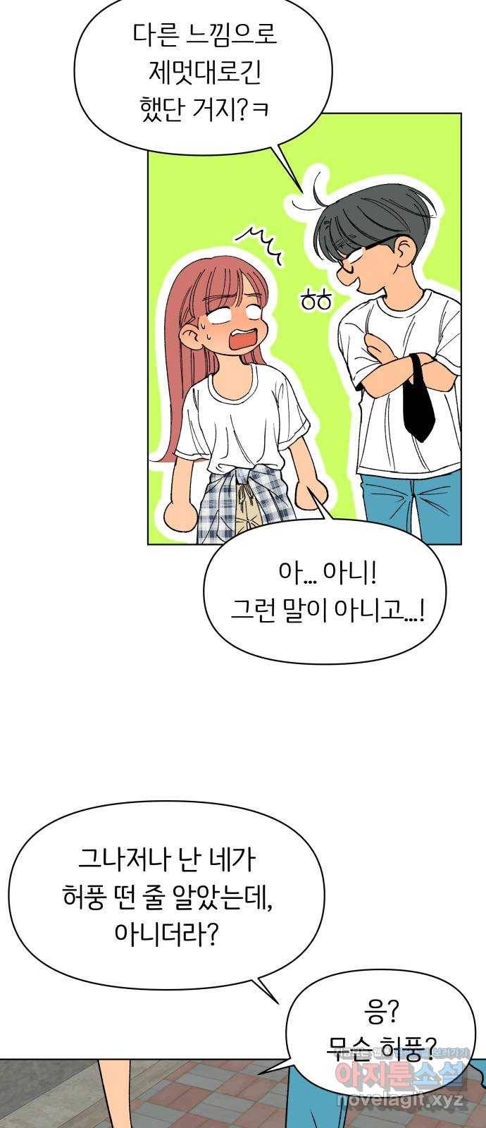 다시쓰는 연애사 24화 7