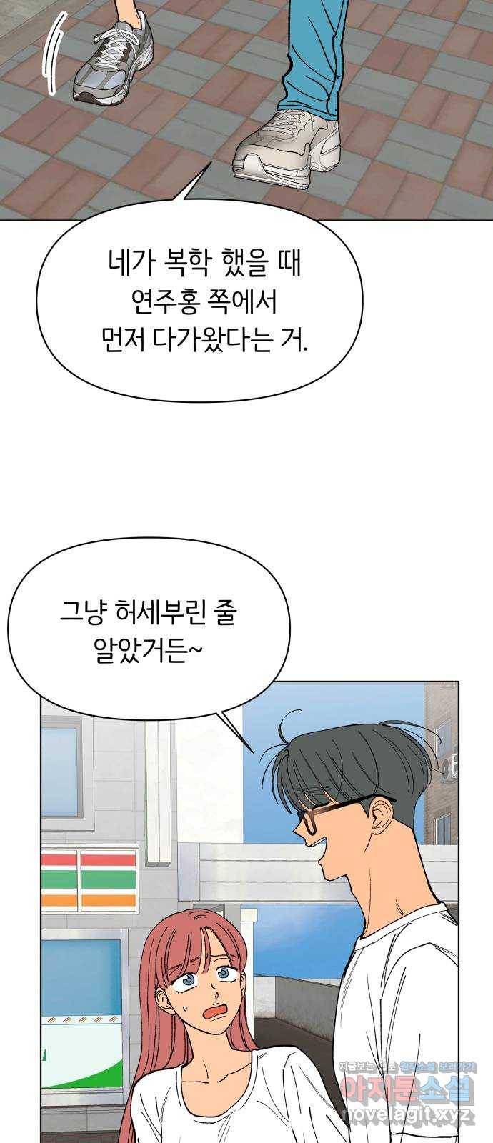 다시쓰는 연애사 24화 8
