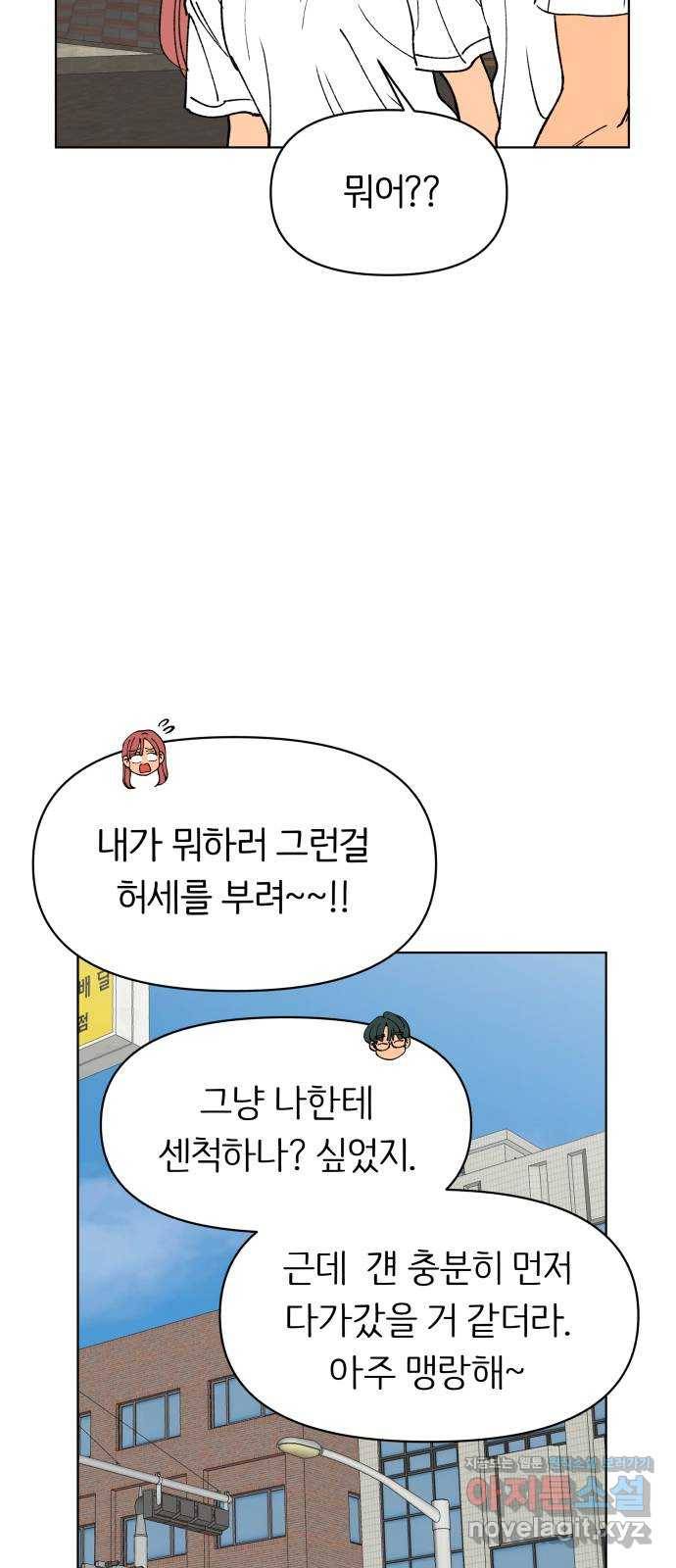 다시쓰는 연애사 24화 9