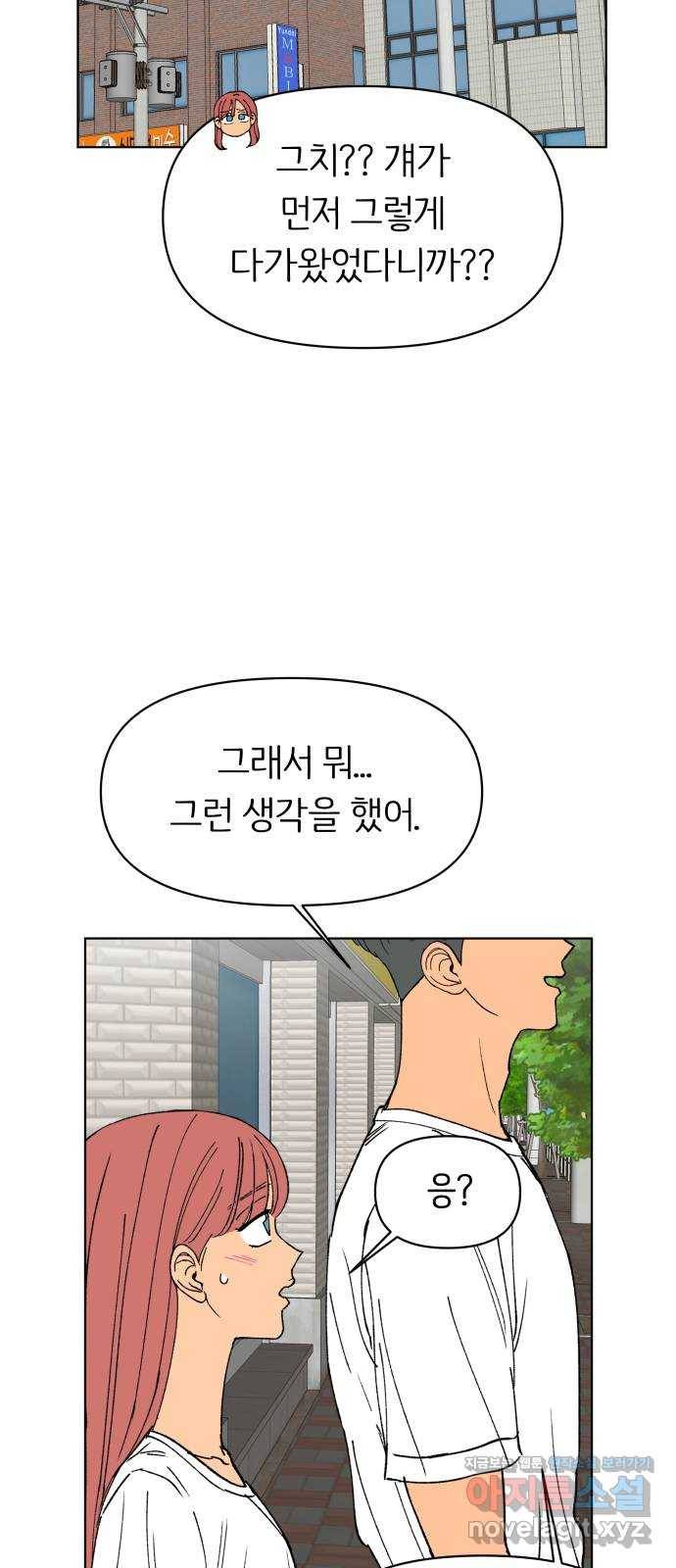 다시쓰는 연애사 24화 10