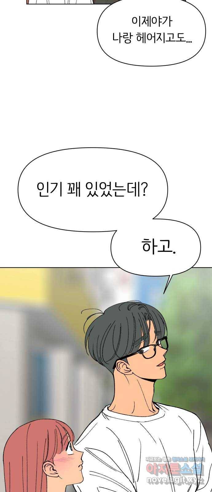 다시쓰는 연애사 24화 11