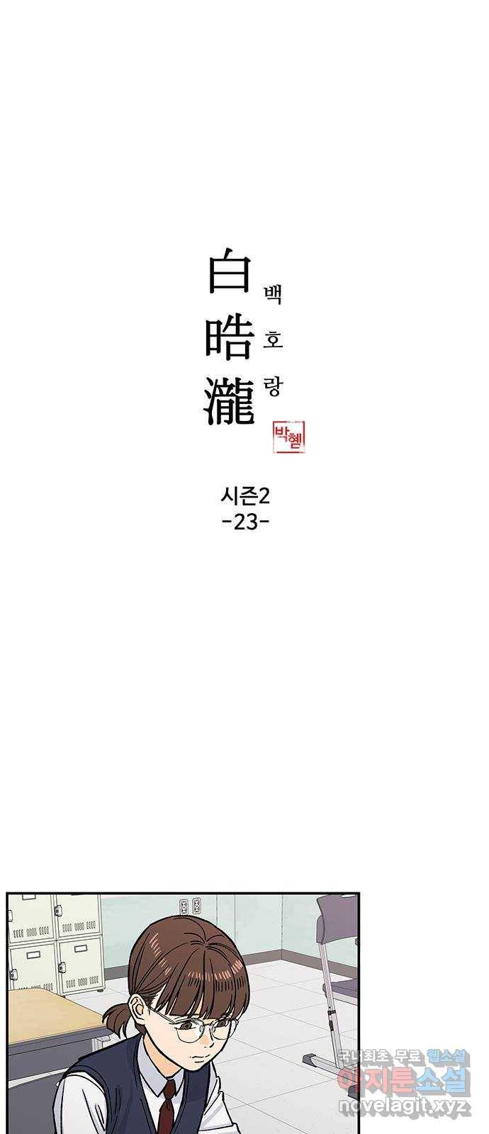 백호랑 시즌2 23화 감시자들 1