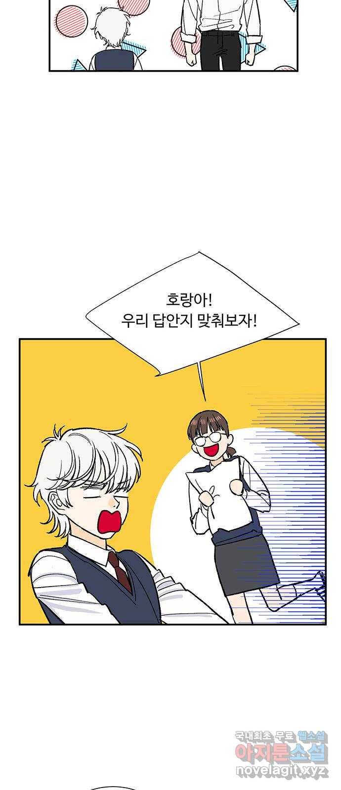 백호랑 시즌2 23화 감시자들 7