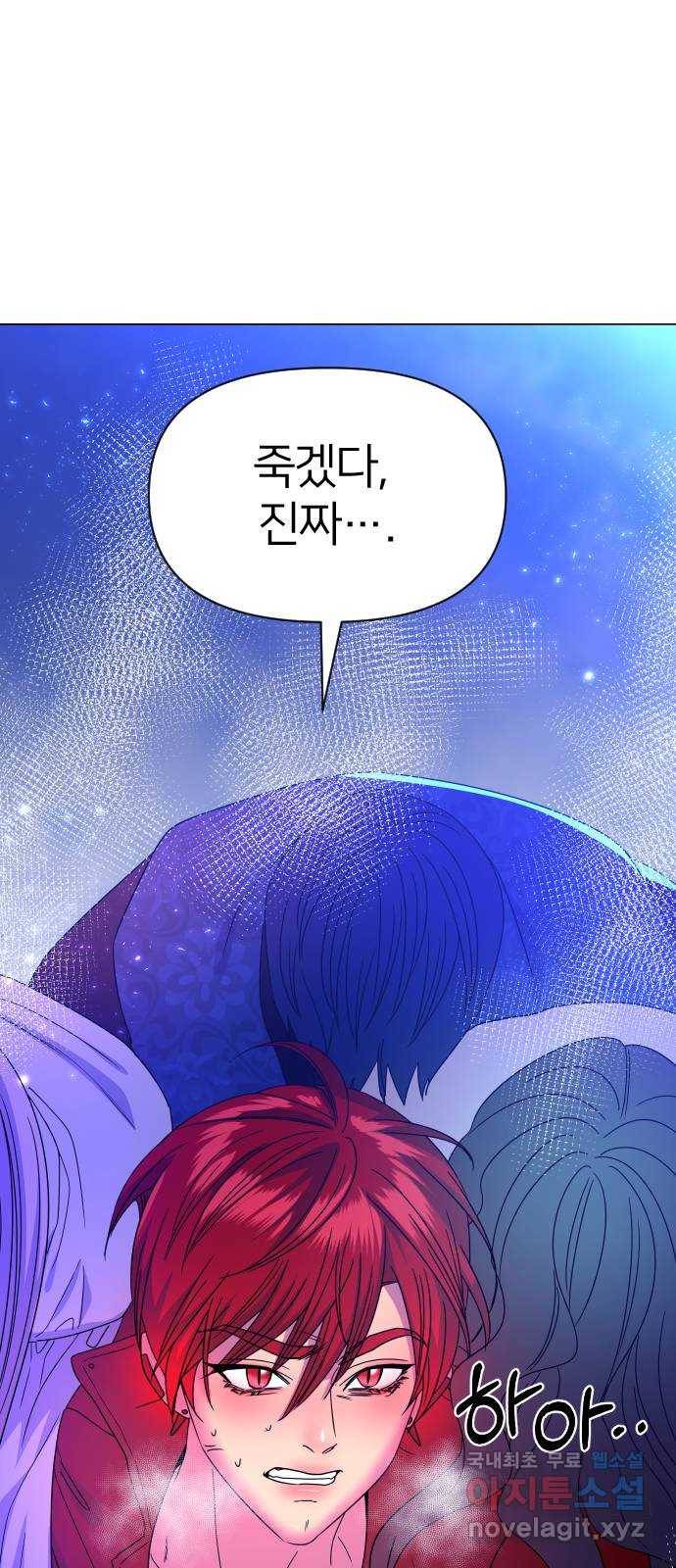 오로지 오로라 85화-고백할 때는 개도 안 건드린다 3