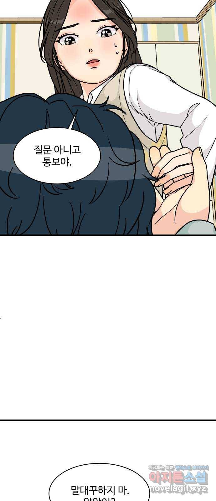 찌질하지만 로맨스는 하고 싶어 35화 - 둘이 사귄다고!? 2