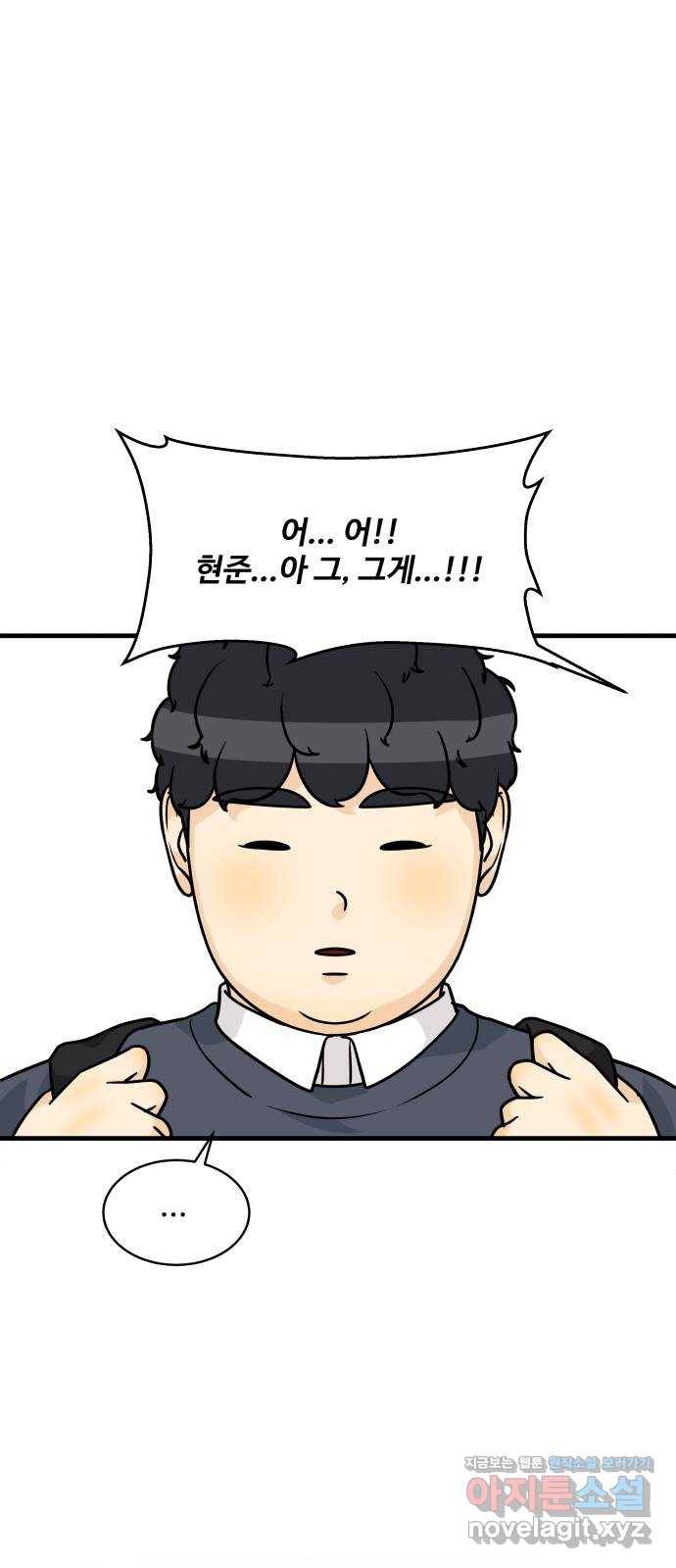 찌질하지만 로맨스는 하고 싶어 35화 - 둘이 사귄다고!? 11
