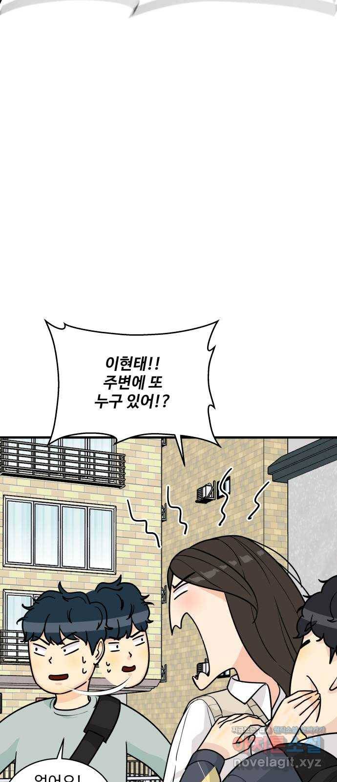 찌질하지만 로맨스는 하고 싶어 35화 - 둘이 사귄다고!? 13