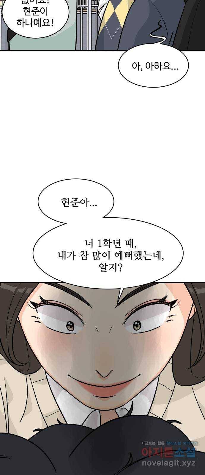 찌질하지만 로맨스는 하고 싶어 35화 - 둘이 사귄다고!? 14