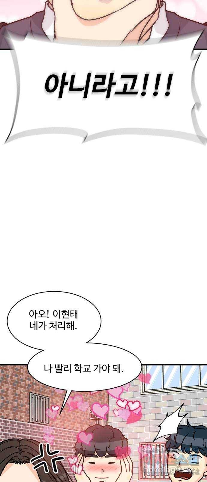 찌질하지만 로맨스는 하고 싶어 35화 - 둘이 사귄다고!? 17