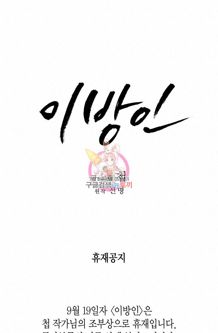 이방인(BL) 휴재공지 1